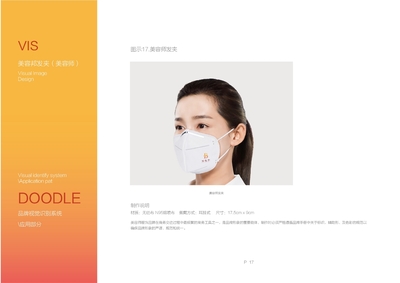 美容邦品牌VI形象整合設計與個人形象設計 塑造內外兼修的美麗典范