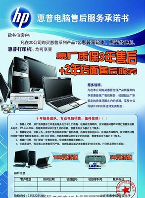 專業(yè)惠普計算機(jī)售后服務(wù)，為您的設(shè)備保駕護(hù)航