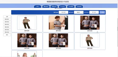 基于SSM框架的唯愛家政服務(wù)系統(tǒng)的設(shè)計與實現(xiàn)——計算機(jī)畢業(yè)設(shè)計V47P0